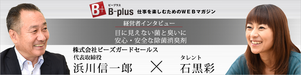 B-plus 仕事を楽しむためのwebマガジン