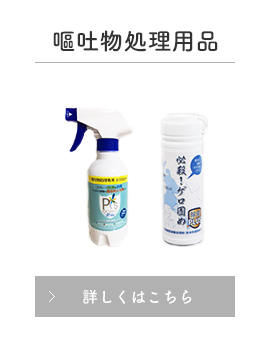 ピーズガード　嘔吐物処理専用1,000ppm