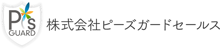 株式会社ピーズガードセールス代理｜ピーズガード代理店